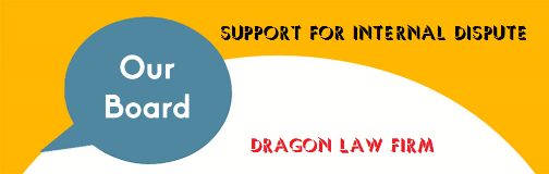Dragon Law_Internal Dispute solution