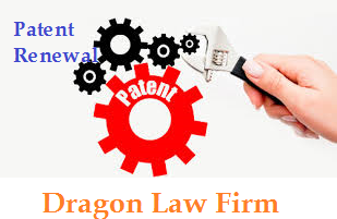 Dragon Law_Patent renewal