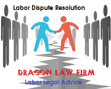 Dragon Law_Labor dispute resolution